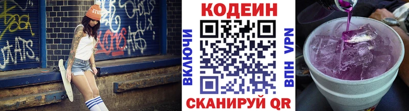 Codein напиток Lean (лин) Тетюши