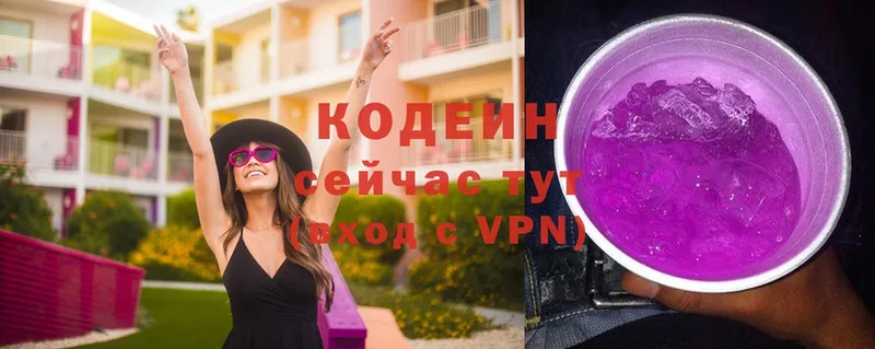 продажа наркотиков  Тетюши  Codein Purple Drank 